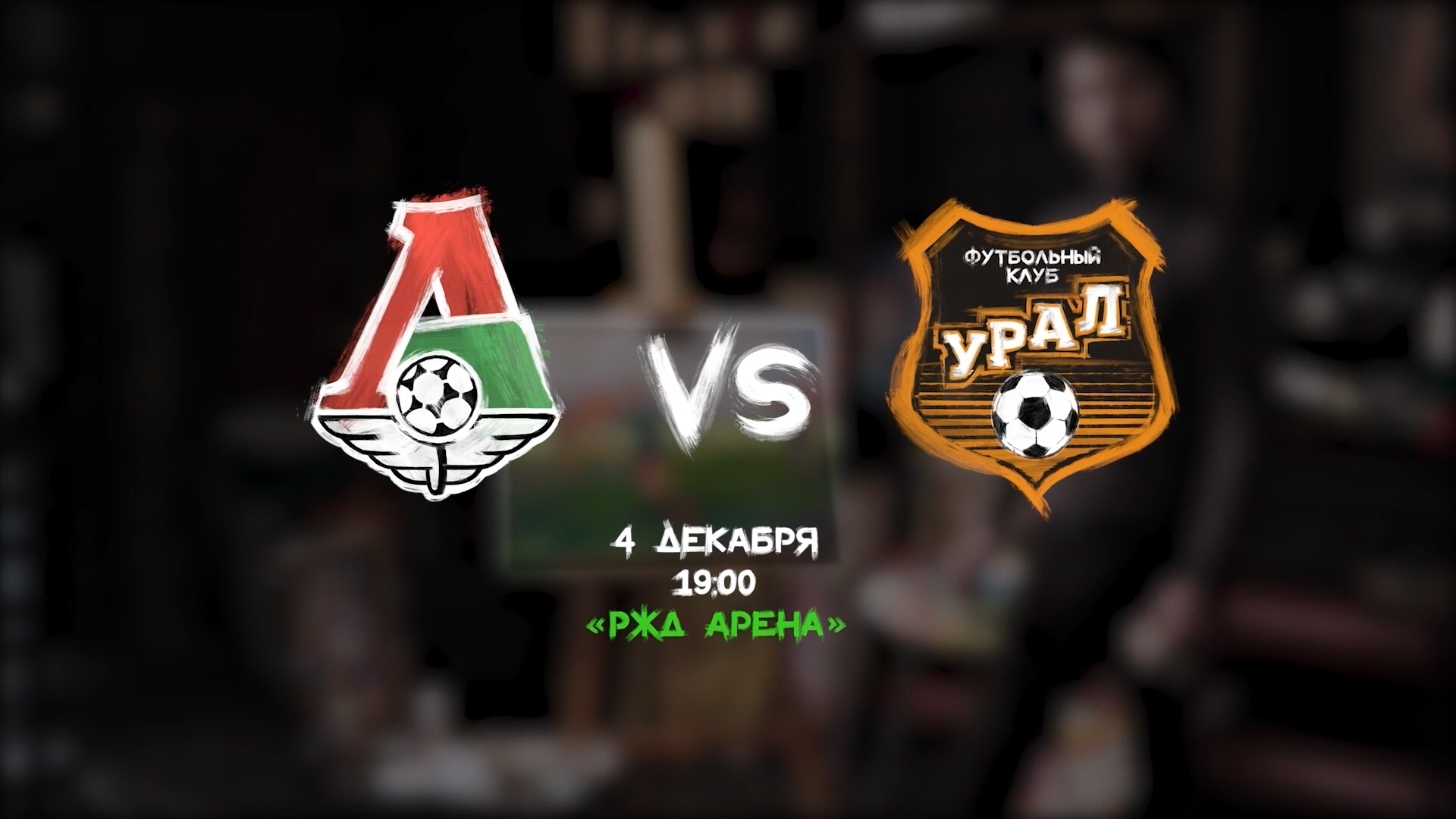 Lokomotiv vs Ural promo video // 04.12.2021