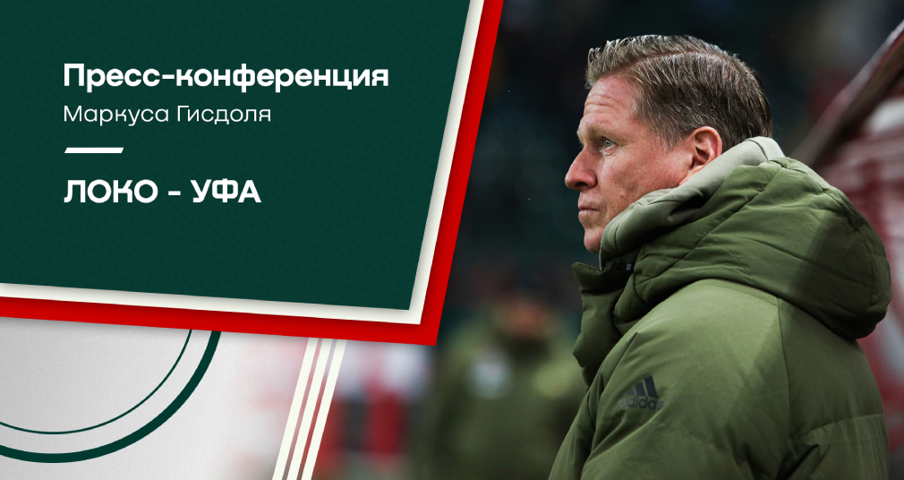 Markus Gisdol press-conference after the match against Ufa