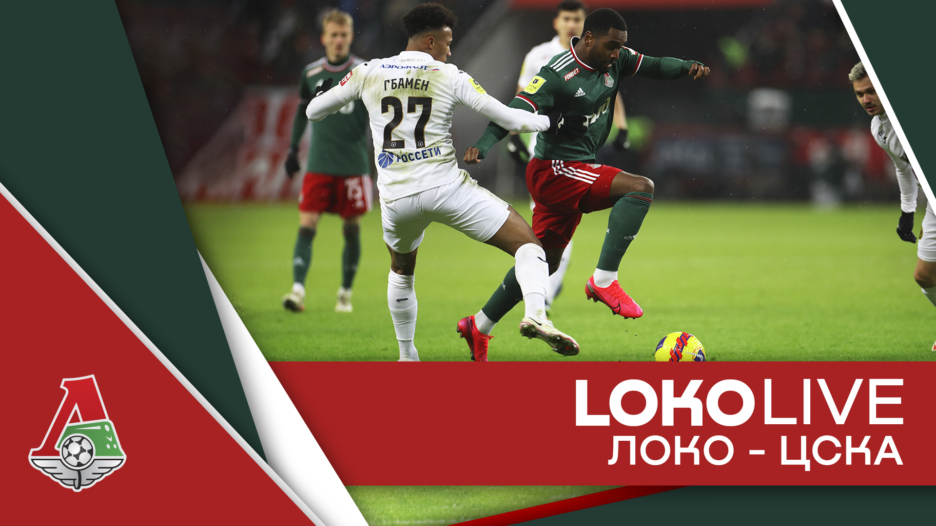 LOKO DRIVE // Lokomotiv — CSKA // March 12, 2022
