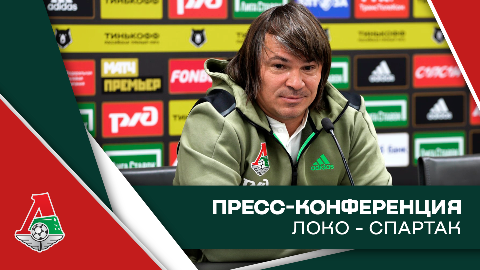Dmitry Loskov's press-conference after the win against Spartak